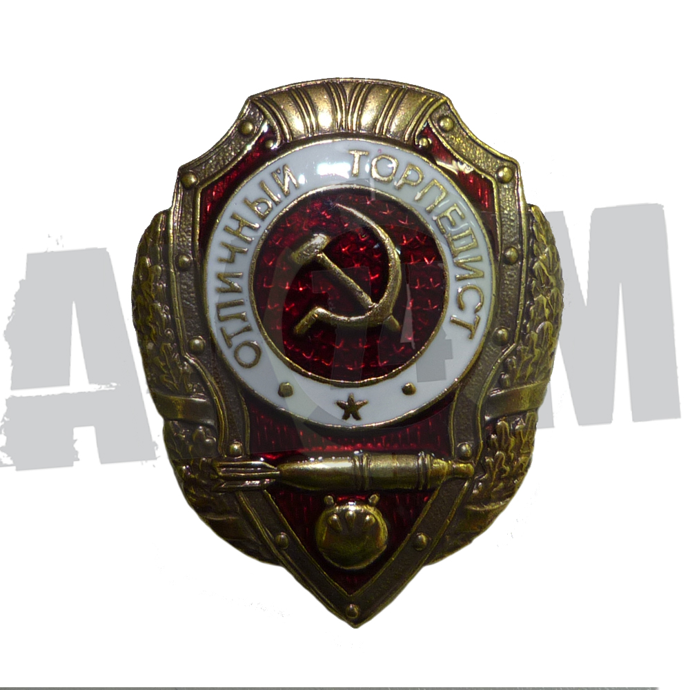 Знак "Отличный торпедист"образца 1943 г. тяжелый, горячая эмаль на закрутке (РЕПРО) в Екатеринбурге фото
